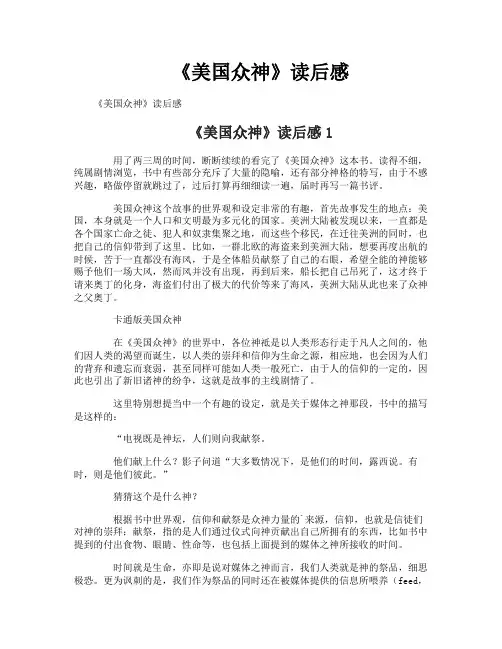 《美国众神》读后感
