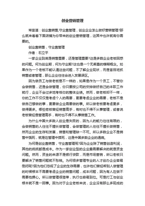 创业营销管理