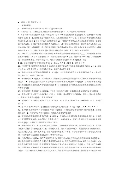 广播电视编辑记者考试   科目：综合知识