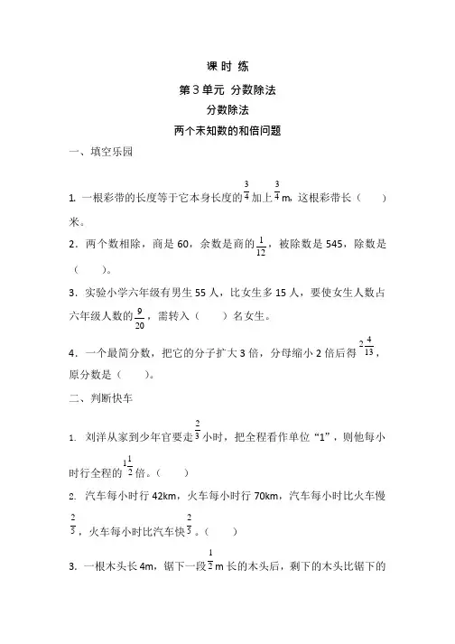 人教版六年级上册数学课时练第三单元《分数除法》02附答案