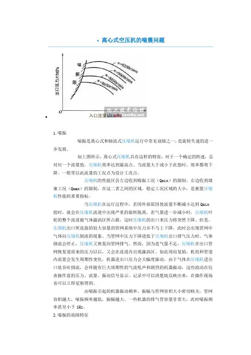 离心式空压机的喘震问题