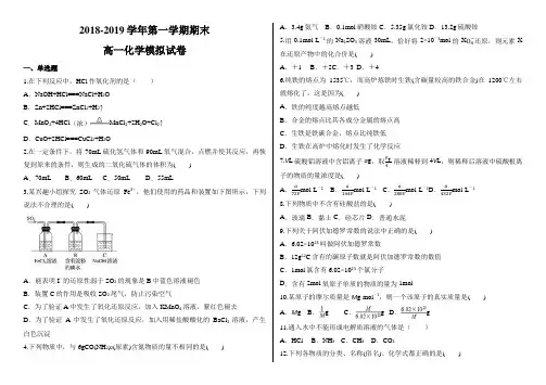 宁夏银川市2018-2019学年第一学期高一化学期末模拟试卷