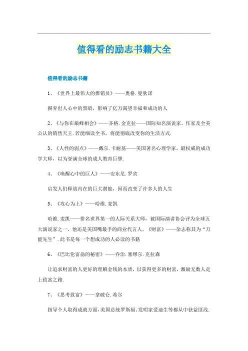 值得看的励志书籍大全