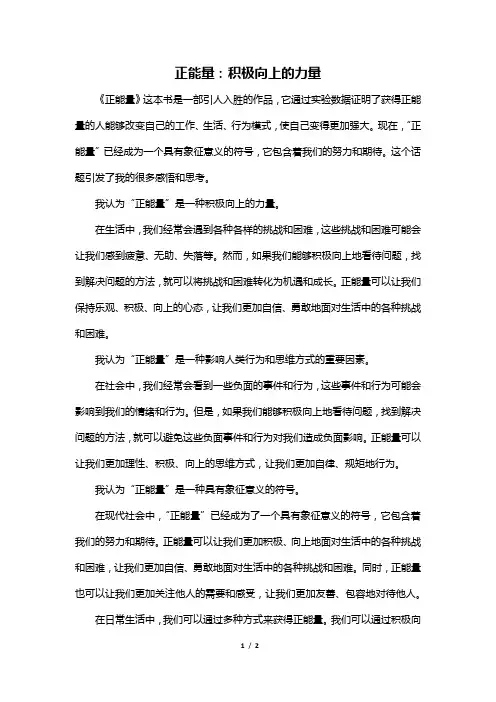 正能量：积极向上的力量