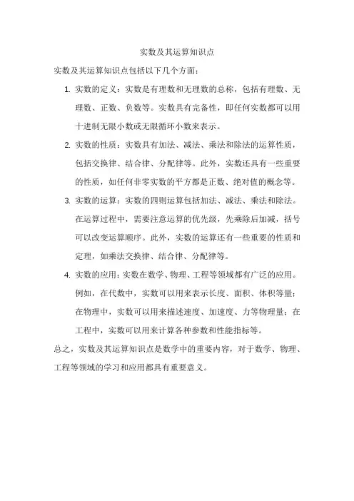 实数及其运算知识点