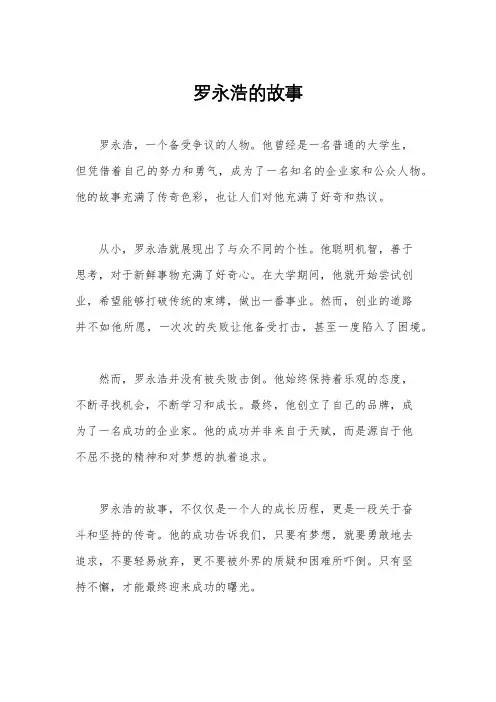 罗永浩的故事