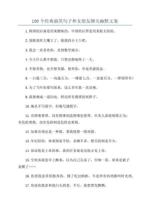 100个经典搞笑句子和女朋友聊天幽默文案