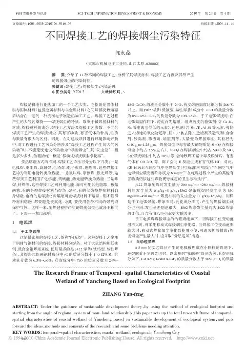 不同焊接工艺的焊接烟尘污染特征