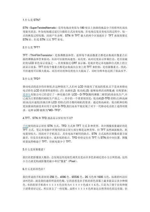 21个手机术语解释