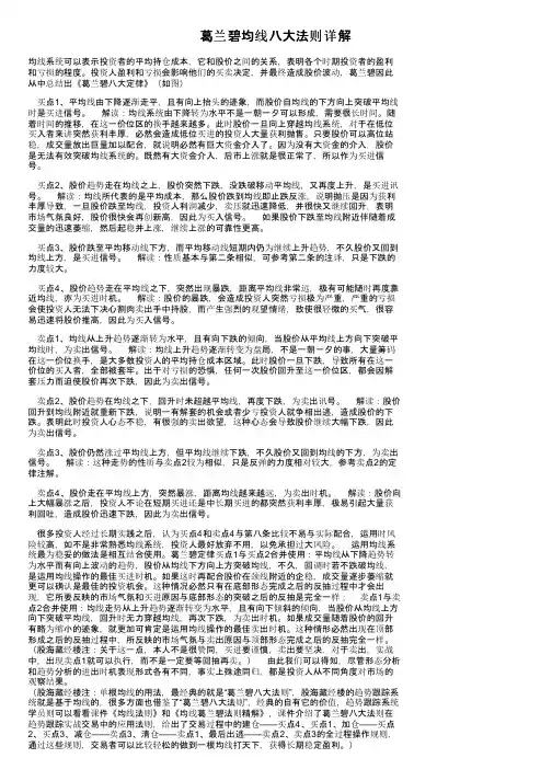 葛兰碧均线八大法则详解