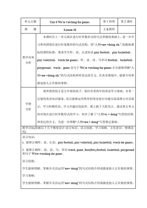 Unit 6  Lesson 32 人教精通版五年级下册教案