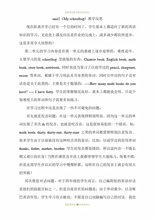 最新人教PEP版小学四年级上册英语  Unit2 教学反思