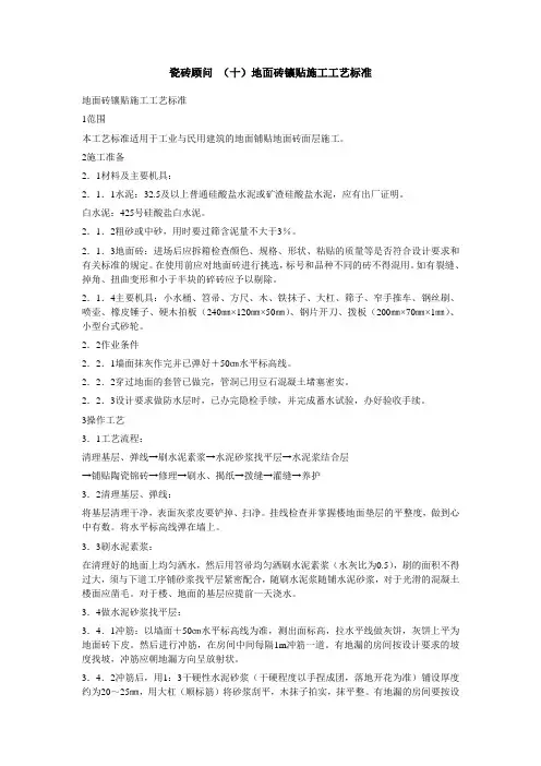 墙地砖施工工艺及规范