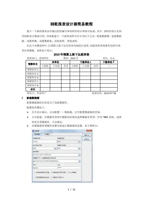 润乾报表设计器简易教程
