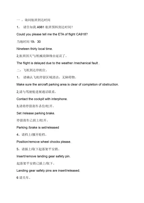 飞机维修常用英语