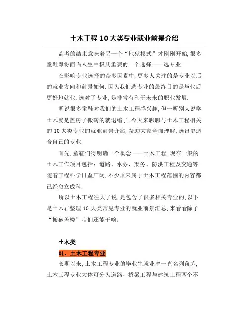土木工程10大类专业就业前景介绍