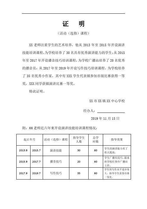 活动(选修)课程证明