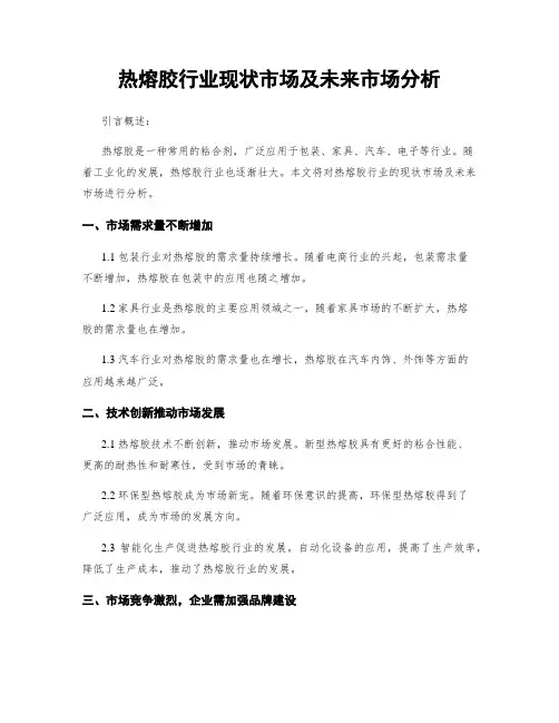 热熔胶行业现状市场及未来市场分析