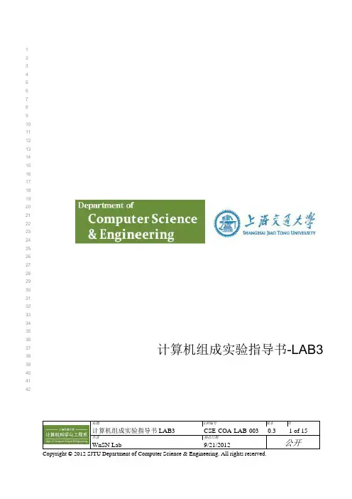 CSE-COA-LAB-003_M(实验三)