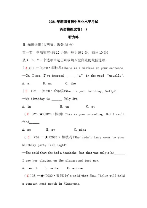 2021年湖南省中考英语模拟试题含答案(一)
