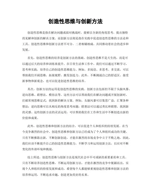 创造性思维与创新方法
