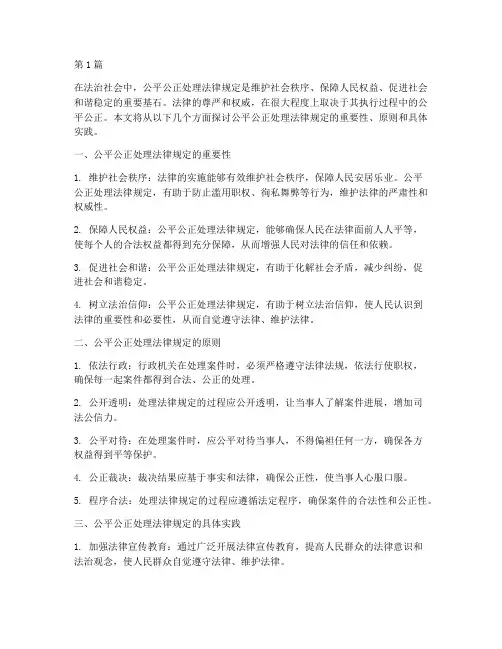 公平公正处理法律规定(3篇)