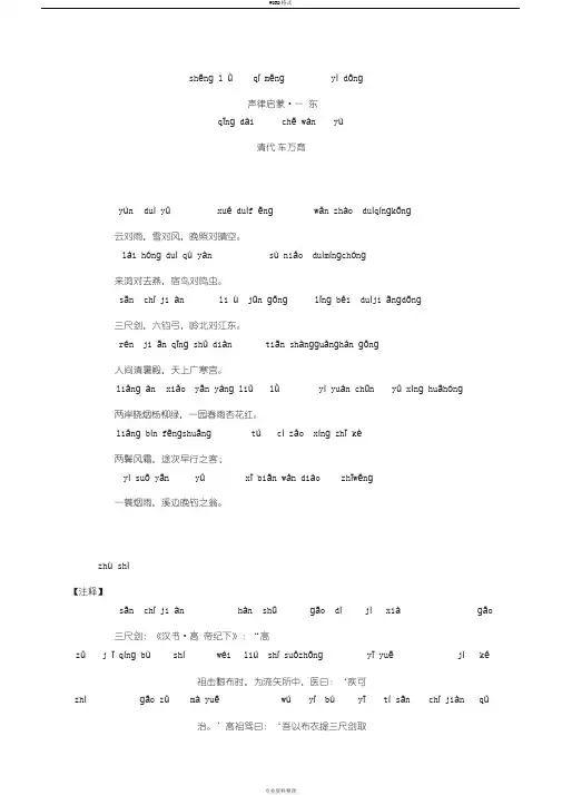 声律启蒙_一东(带拼音)