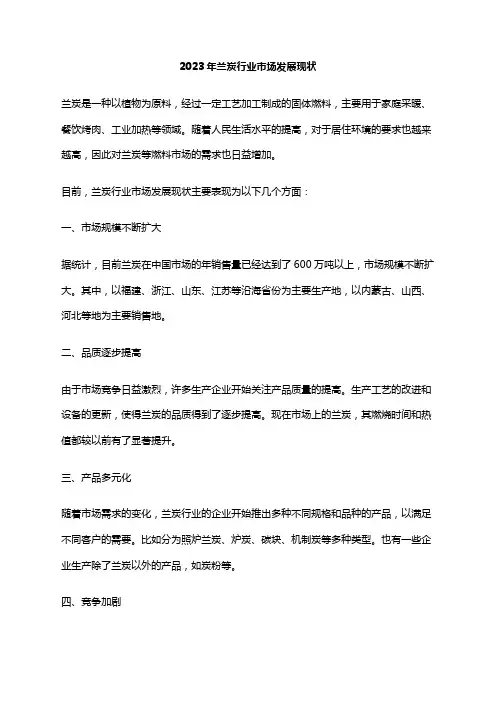 2023年兰炭行业市场发展现状