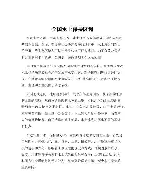 全国水土保持区划