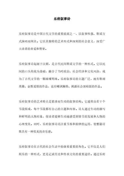 乐府叙事诗