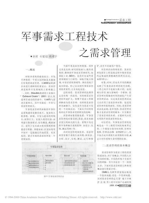 军事需求工程技术：6需求管理