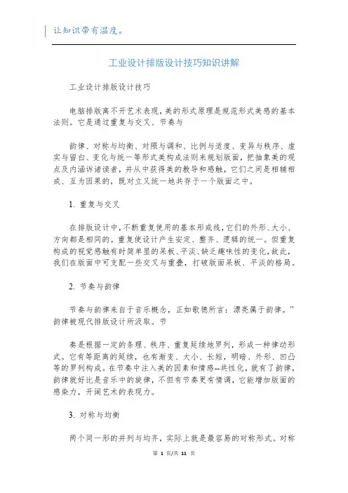 工业设计排版设计技巧知识讲解