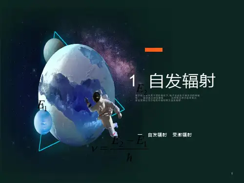 大学物理激光课件讲义