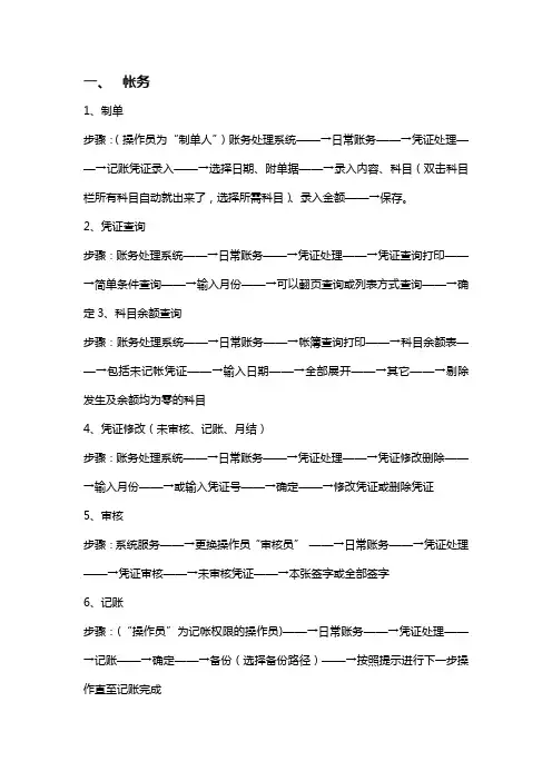 工会财务软件常用操作基本步骤
