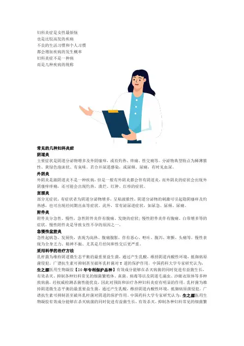 妇科炎症一般指什么？有什么症状表现？