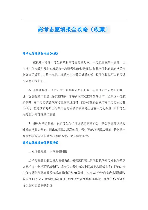 高考志愿填报全攻略(收藏)