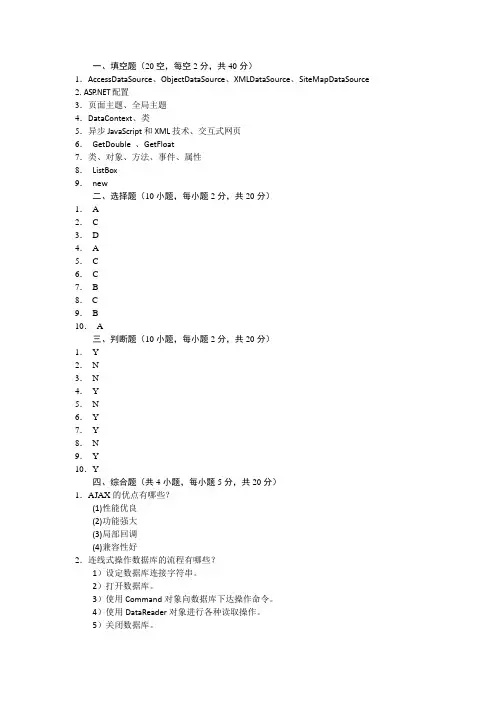 ASP,net试题4答案