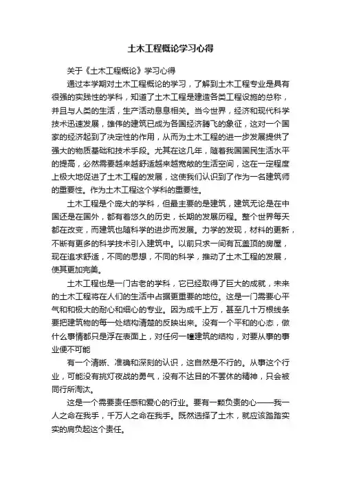 土木工程概论学习心得