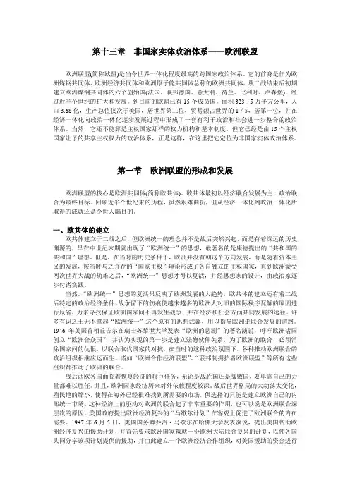 最新-非国家实体政治体系——欧洲联盟 精品