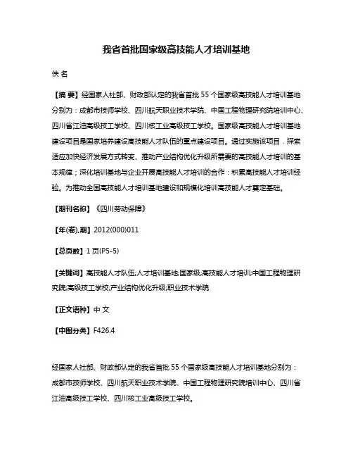我省首批国家级高技能人才培训基地
