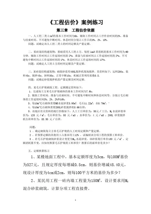 《工程估价》习题(案例篇)