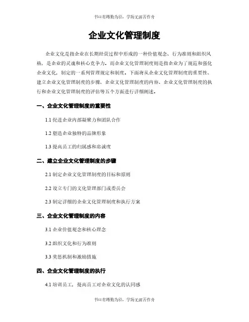 企业文化管理制度