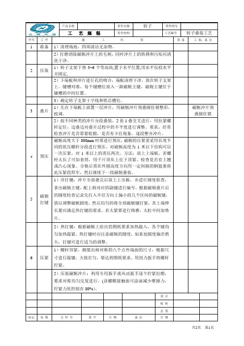 转子叠装工艺
