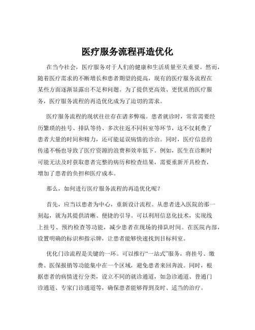 医疗服务流程再造优化