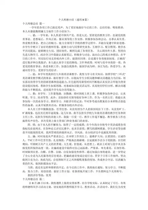 个人师德小结(通用9篇)