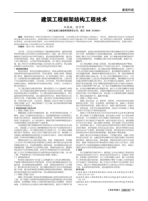 建筑工程框架结构工程技术