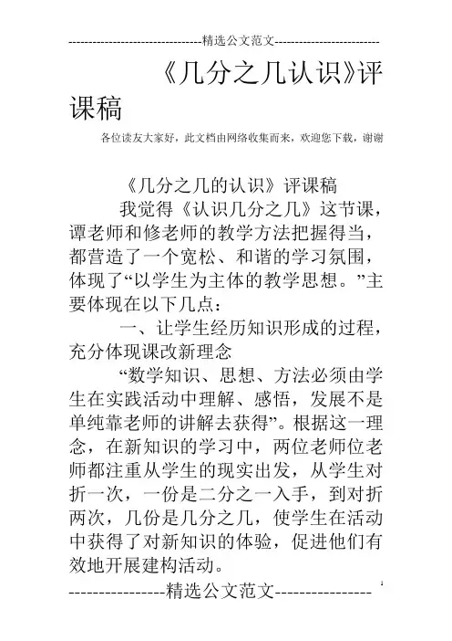 《几分之几认识》评课稿