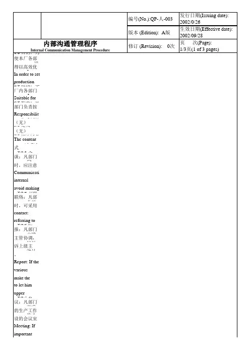 XX公司程序文件(中英文对照版)