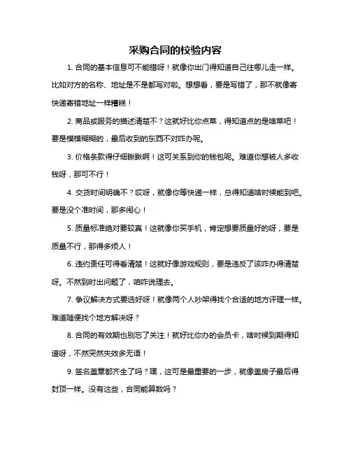 采购合同的校验内容