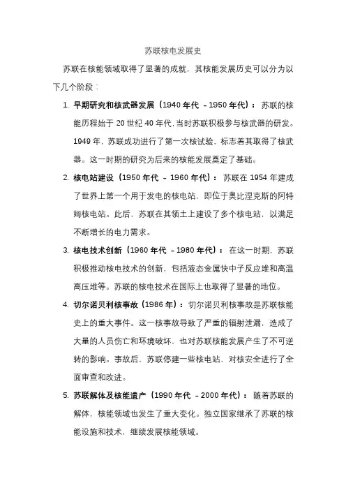 苏联核电发展史